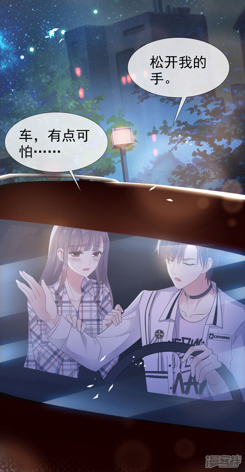 《盆然星动》第7话 想给你送终 第22页