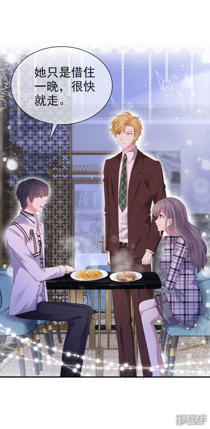 《盆然星动》第7话 想给你送终 第5页