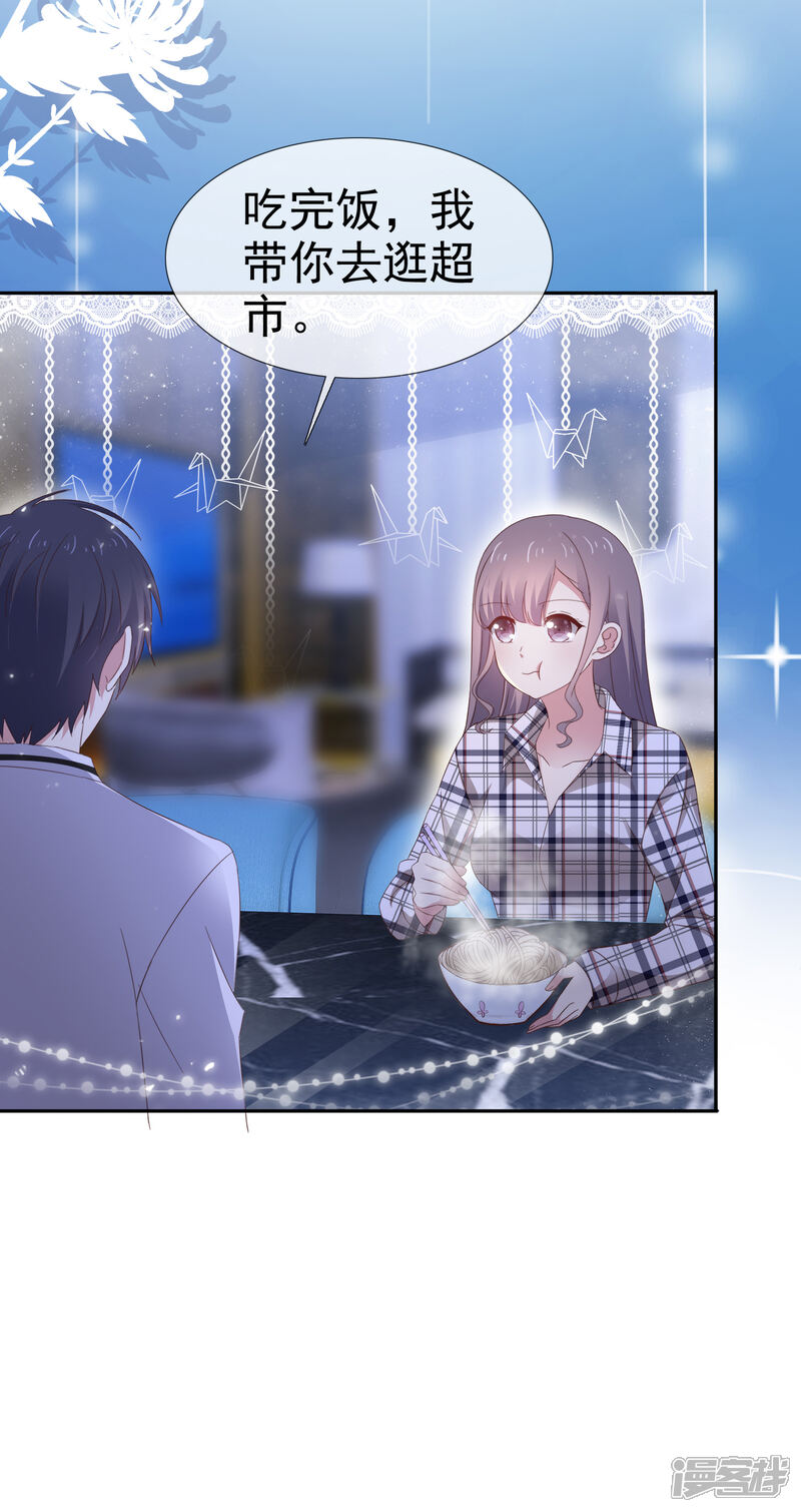 《盆然星动》第7话 想给你送终 第8页