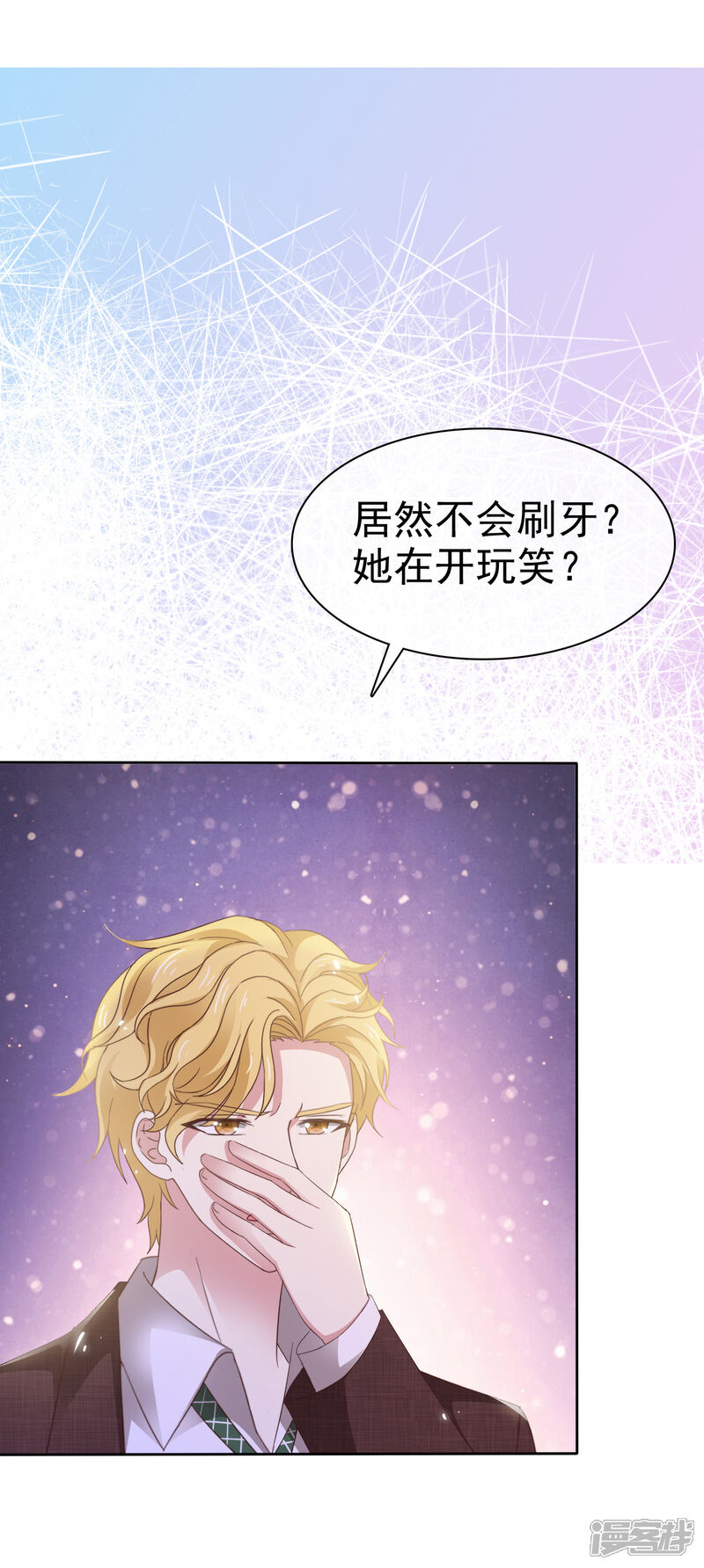 《盆然星动》第6话 你绝对不能演男主角 第7页