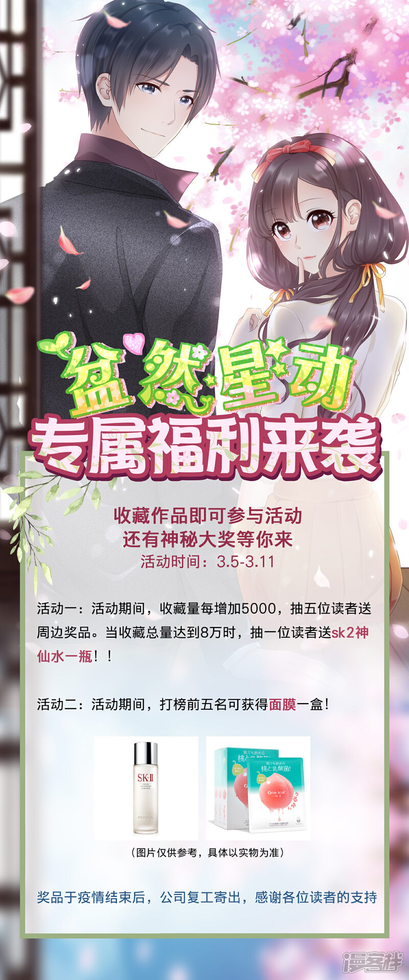 《盆然星动》3月5日福利活动 第1页