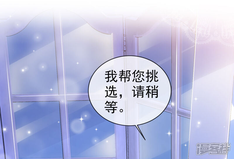 《盆然星动》第9话 粉色公主 第34页