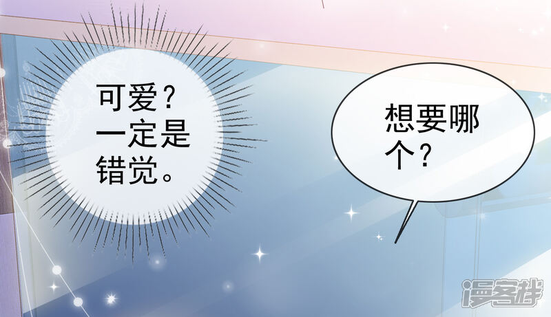 《盆然星动》第9话 粉色公主 第7页