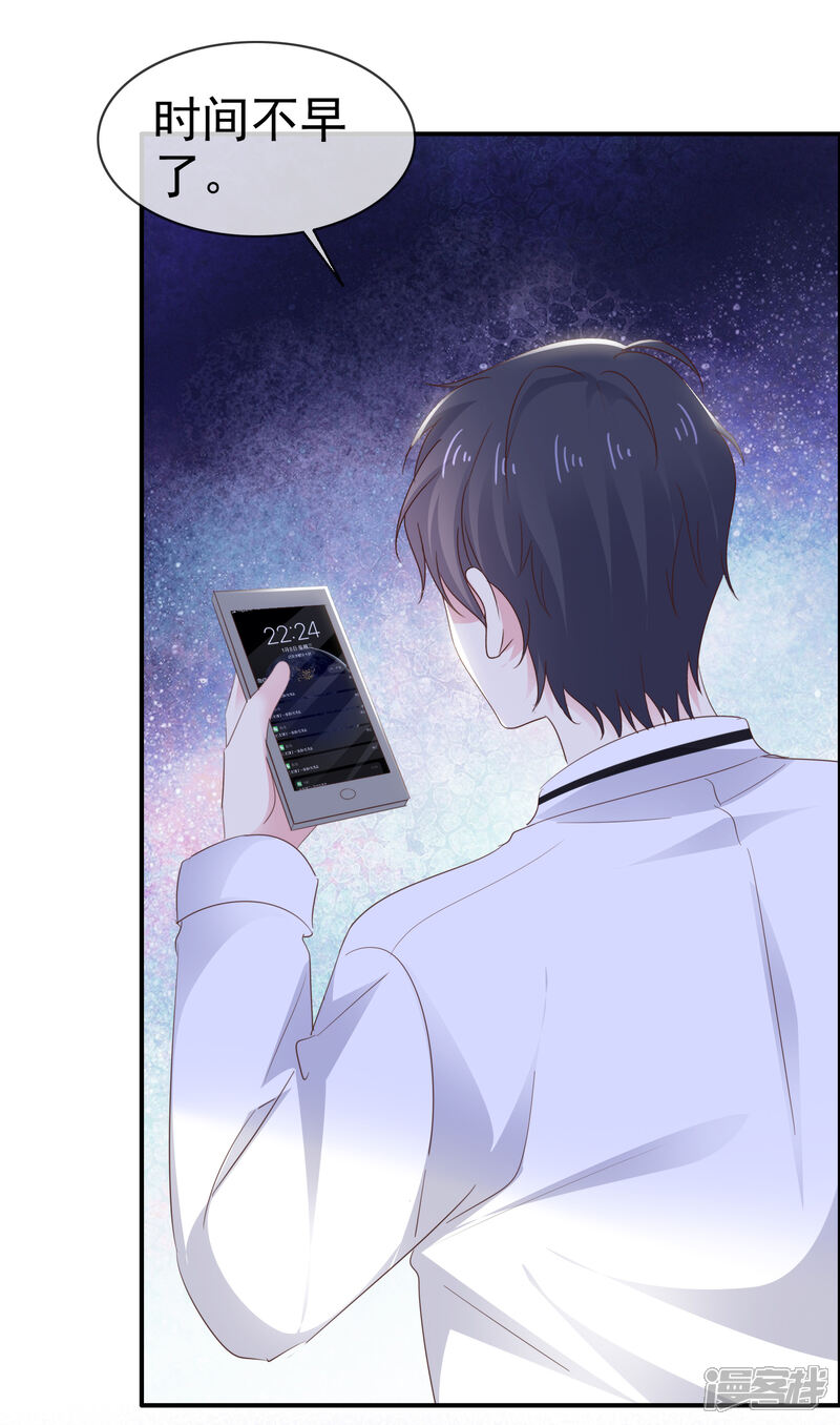 《盆然星动》第12话 粉色公主 第25页