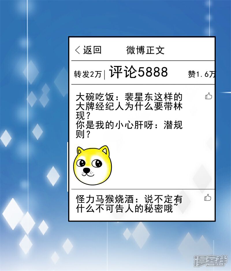 《盆然星动》第11话 傻白甜反转角 第11页