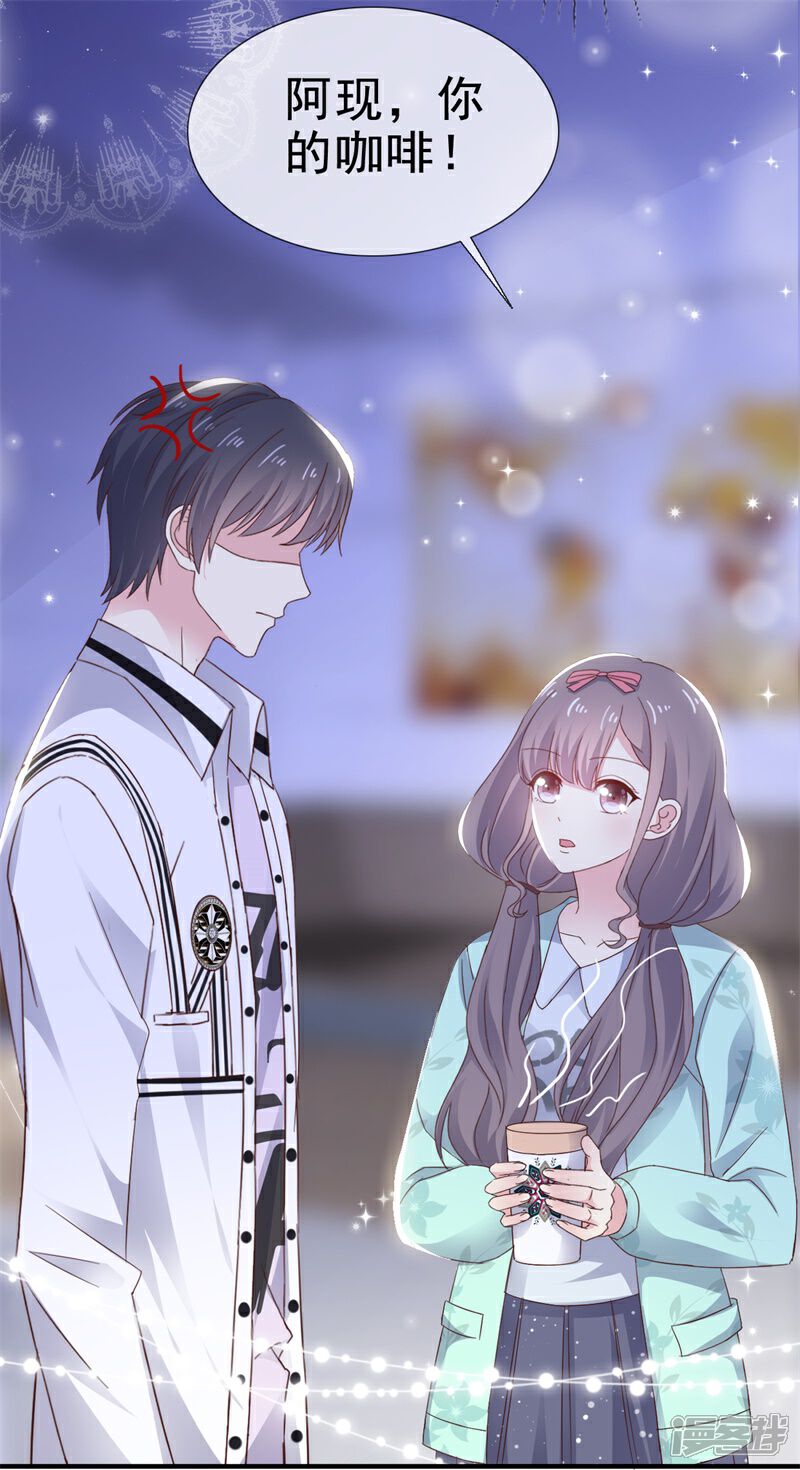 《盆然星动》第11话 傻白甜反转角 第14页