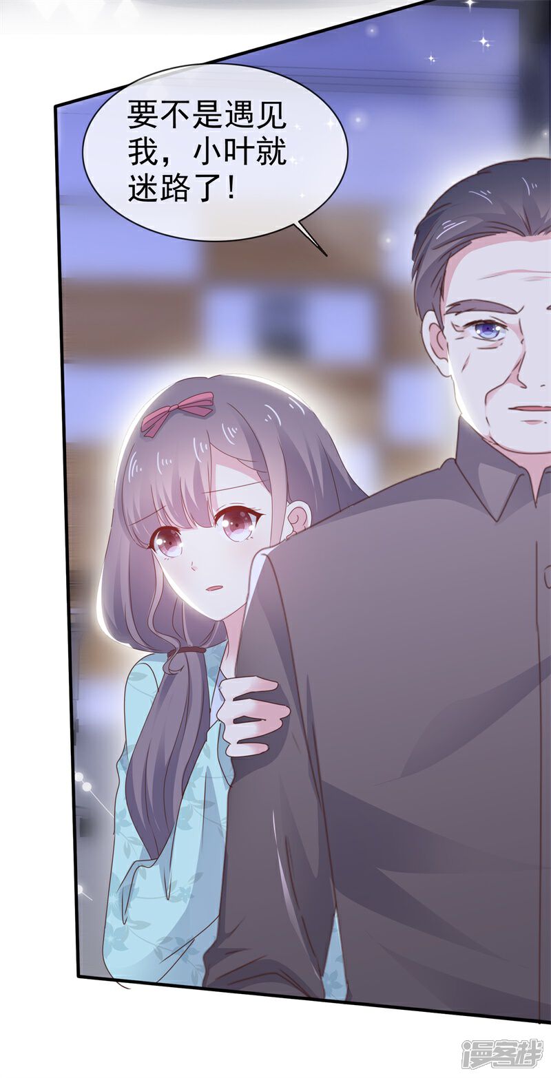 《盆然星动》第11话 傻白甜反转角 第17页