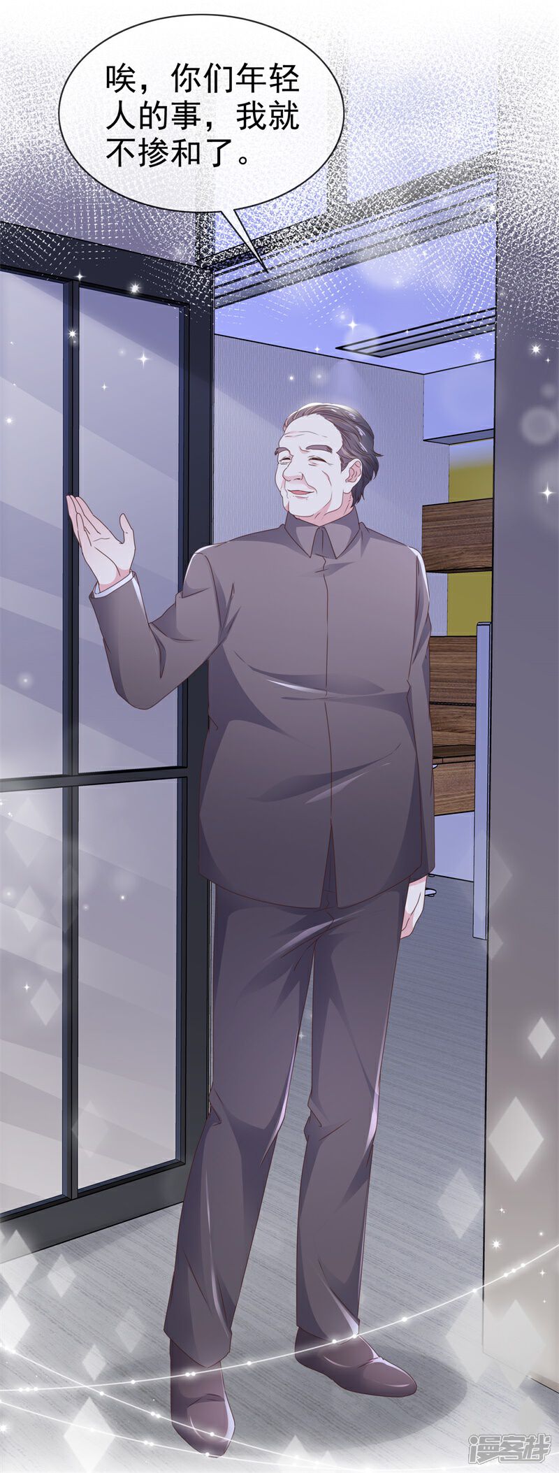 《盆然星动》第11话 傻白甜反转角 第21页