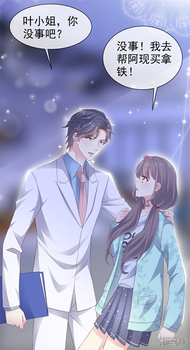 《盆然星动》第11话 傻白甜反转角 第2页