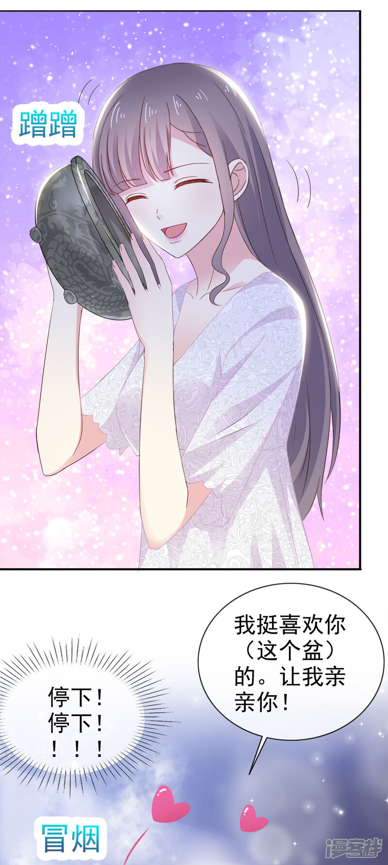 《盆然星动》番外 愚人节特辑 第11页