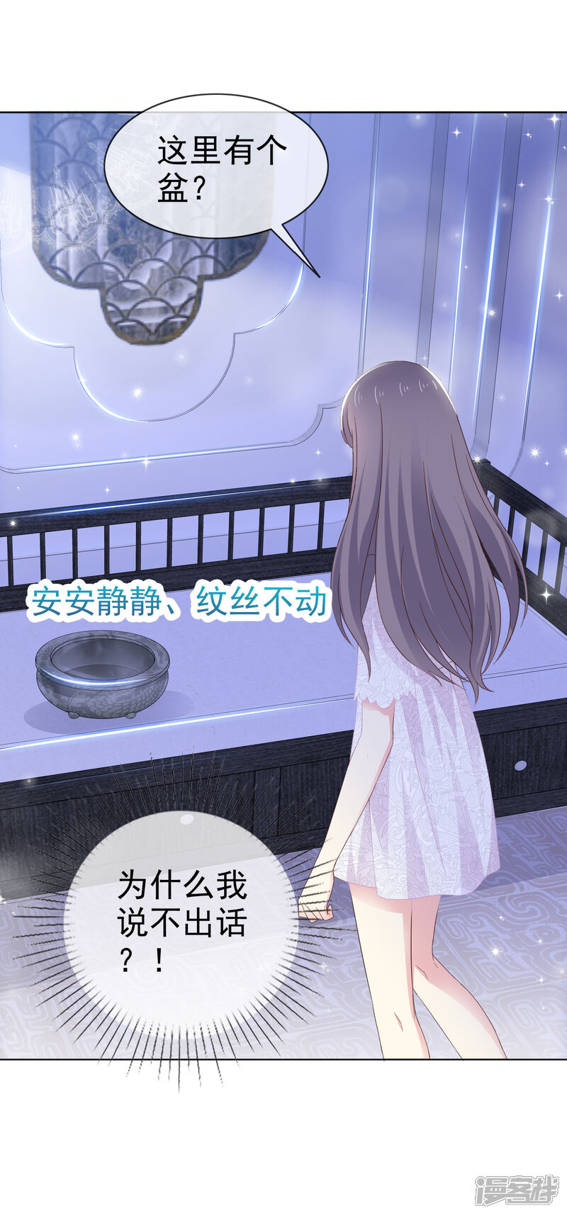 《盆然星动》番外 愚人节特辑 第6页