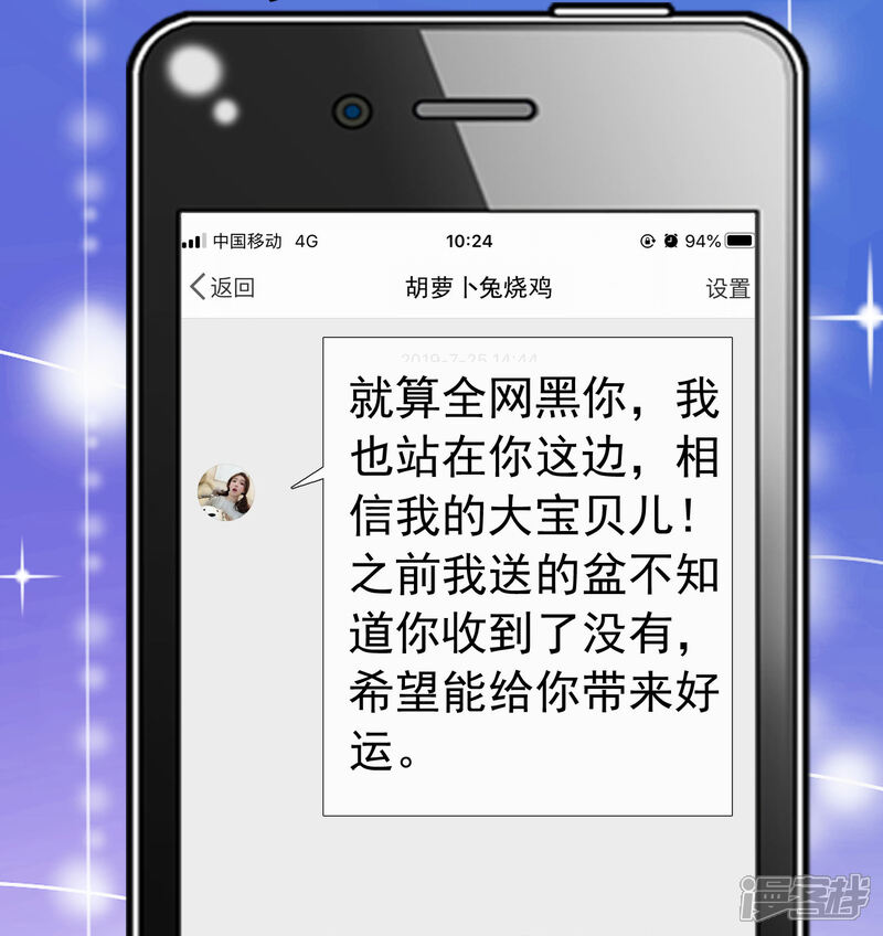 《盆然星动》第13话 送盆的人 第13页