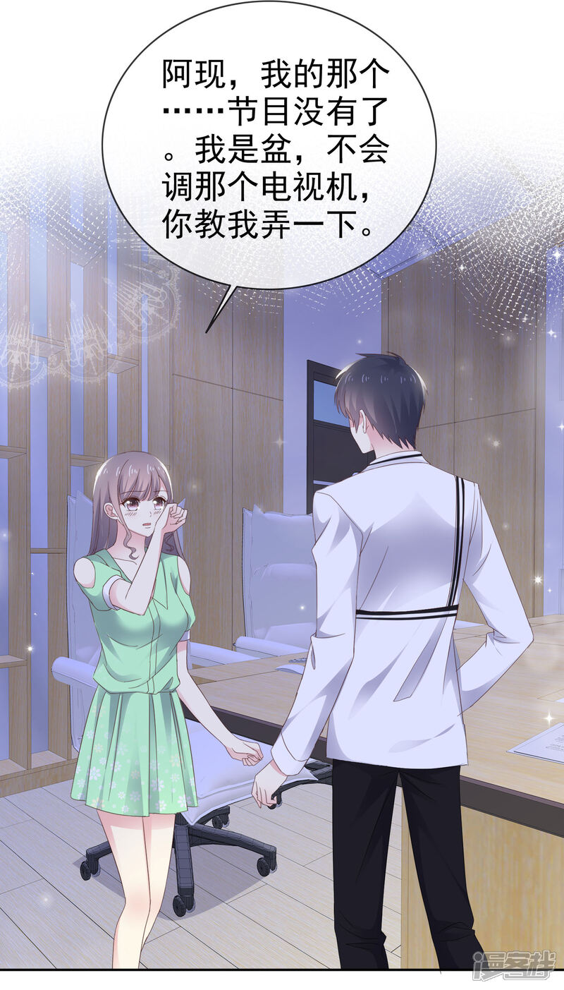 《盆然星动》第14话 女人的声音 第22页