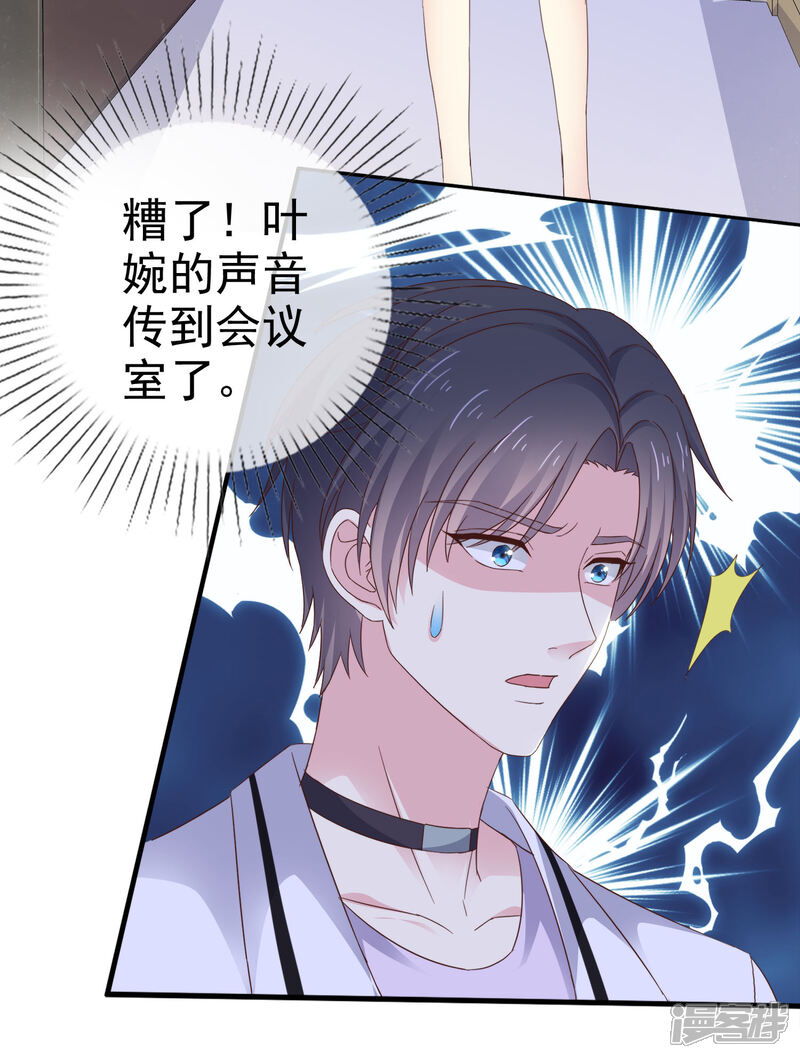 《盆然星动》第14话 女人的声音 第8页