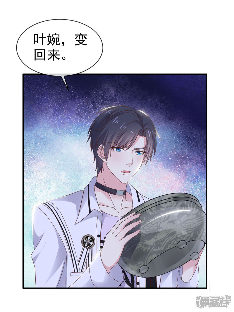 《盆然星动》第15话 给你惩罚 第10页