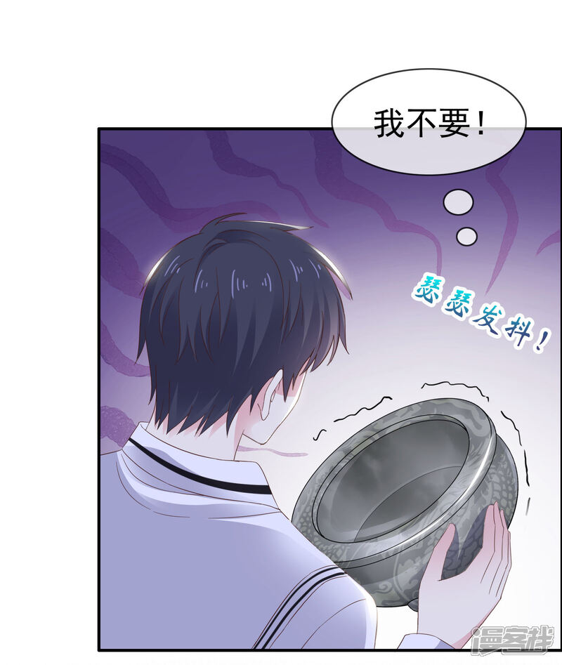 《盆然星动》第15话 给你惩罚 第11页