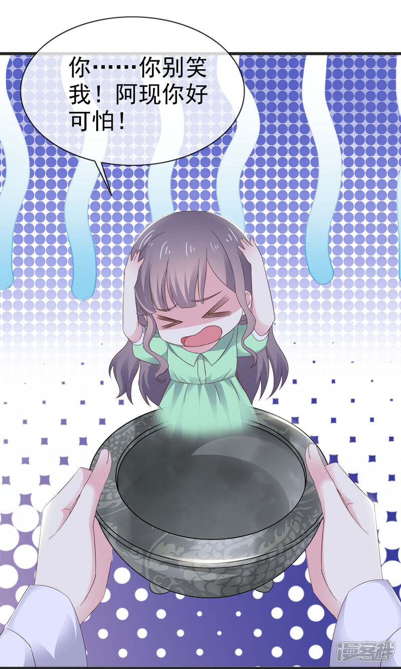 《盆然星动》第15话 给你惩罚 第13页