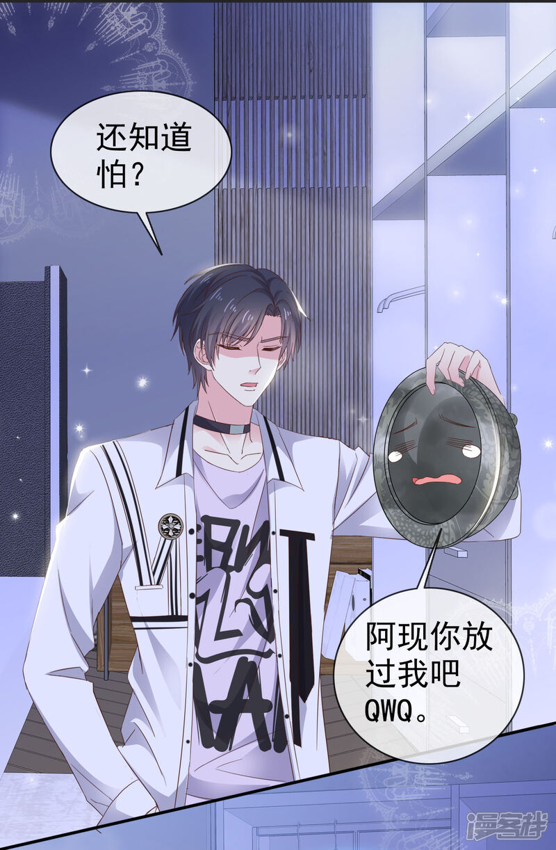 《盆然星动》第15话 给你惩罚 第14页