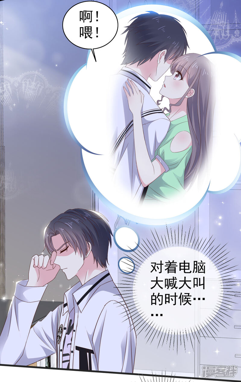 《盆然星动》第15话 给你惩罚 第15页