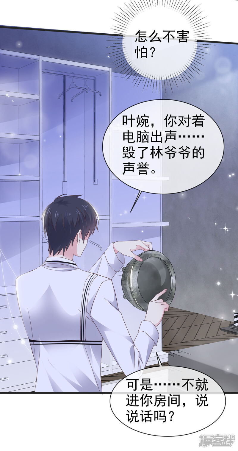 《盆然星动》第15话 给你惩罚 第16页