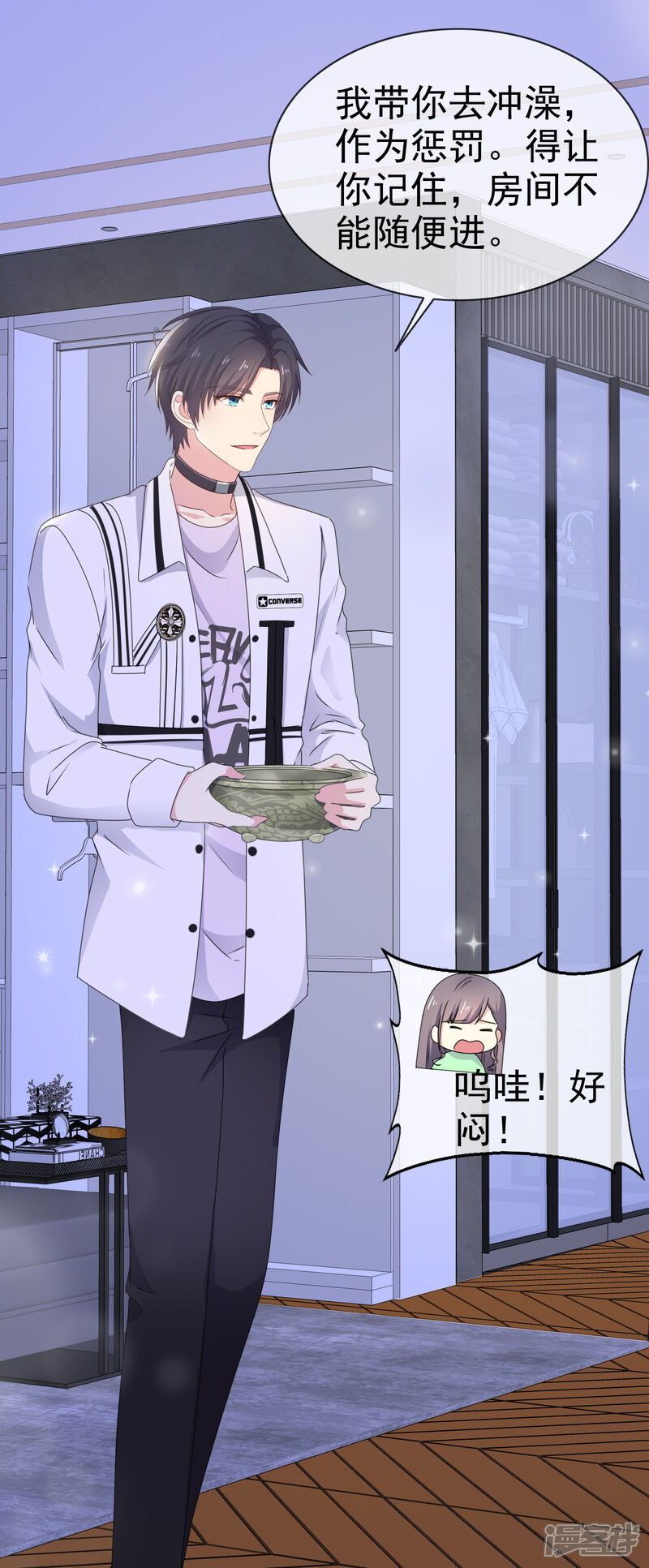 《盆然星动》第15话 给你惩罚 第17页