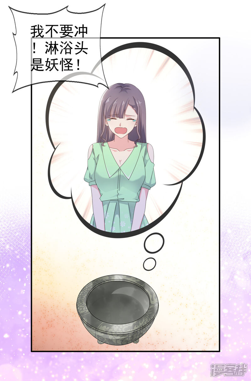 《盆然星动》第15话 给你惩罚 第19页