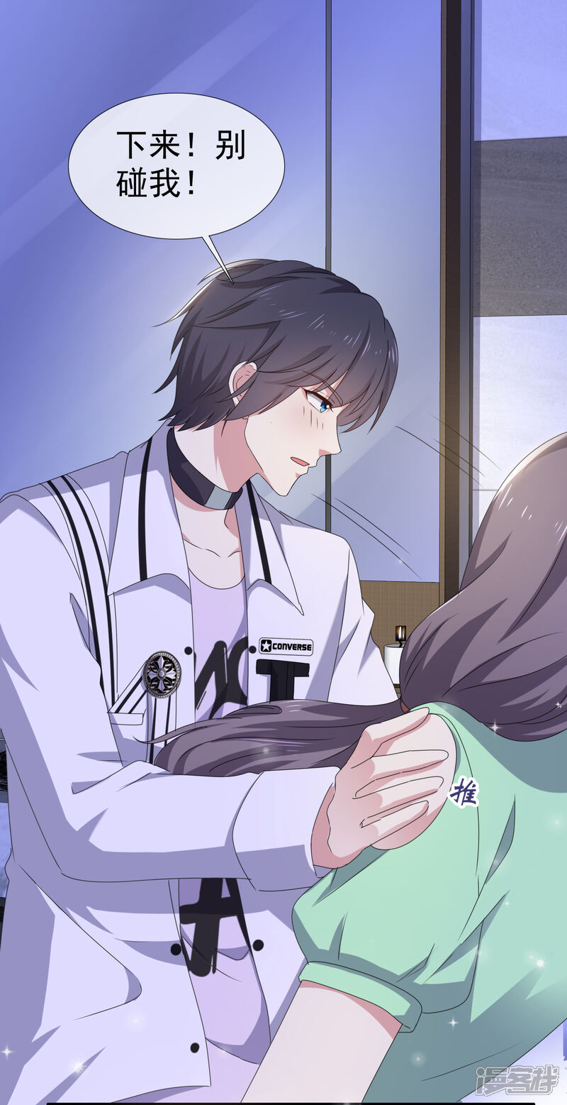 《盆然星动》第15话 给你惩罚 第25页