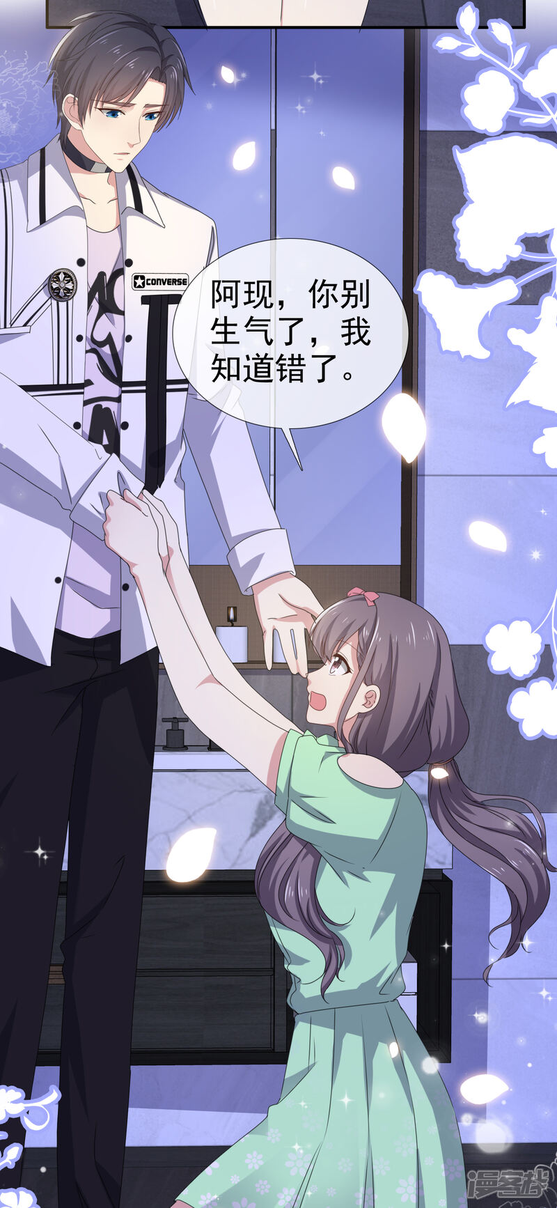 《盆然星动》第15话 给你惩罚 第27页