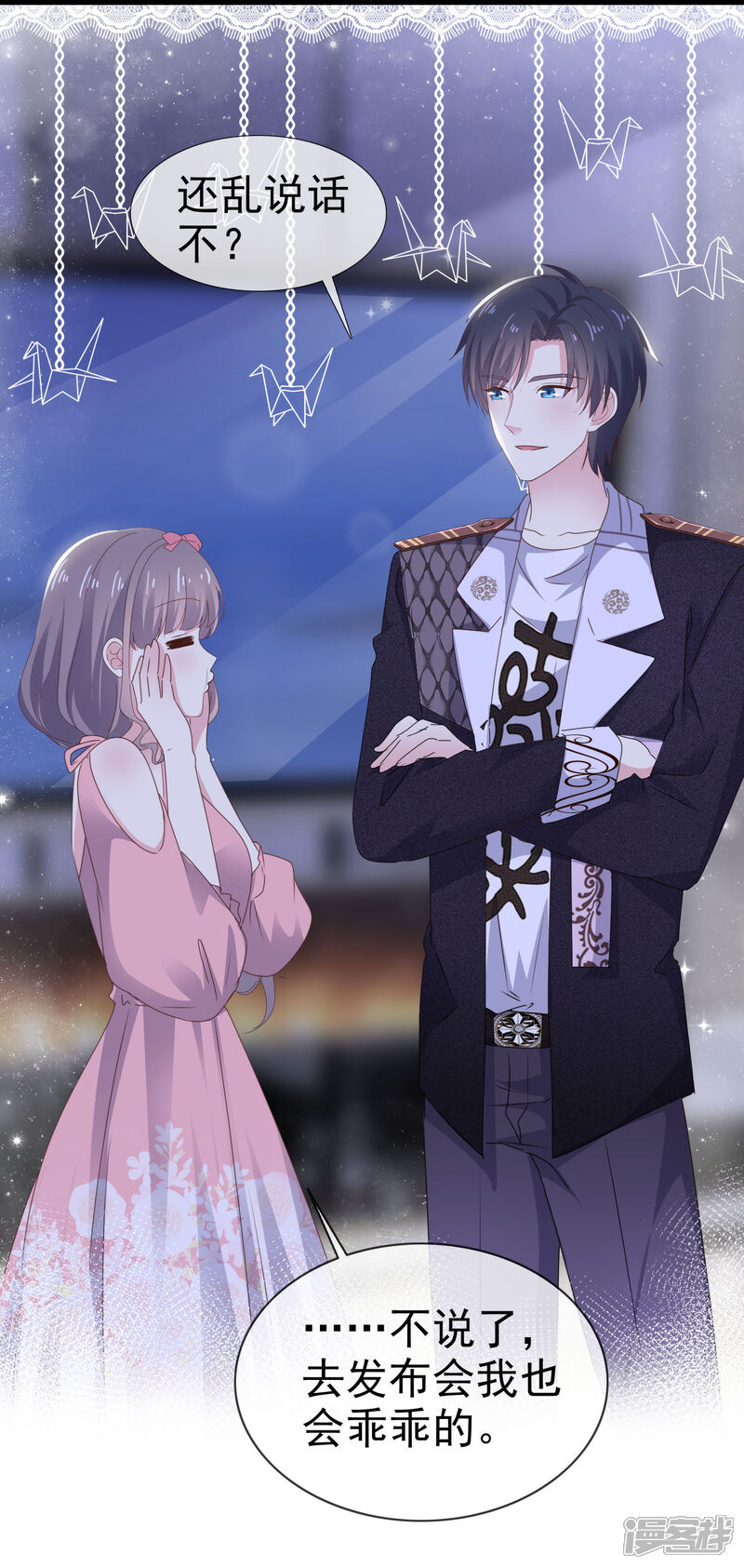 《盆然星动》第17话 发布会 第18页