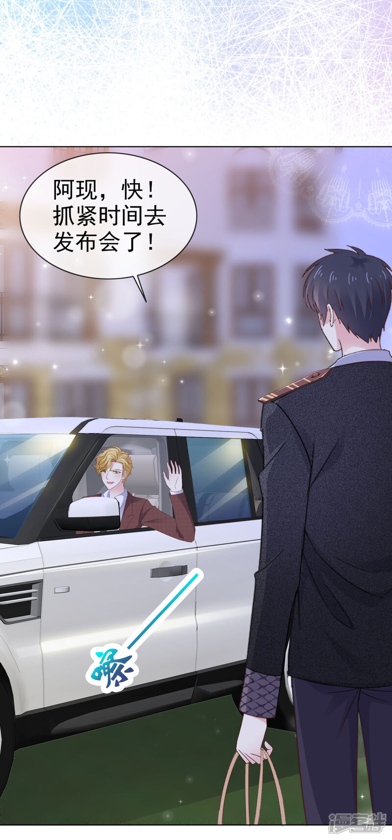 《盆然星动》第17话 发布会 第21页