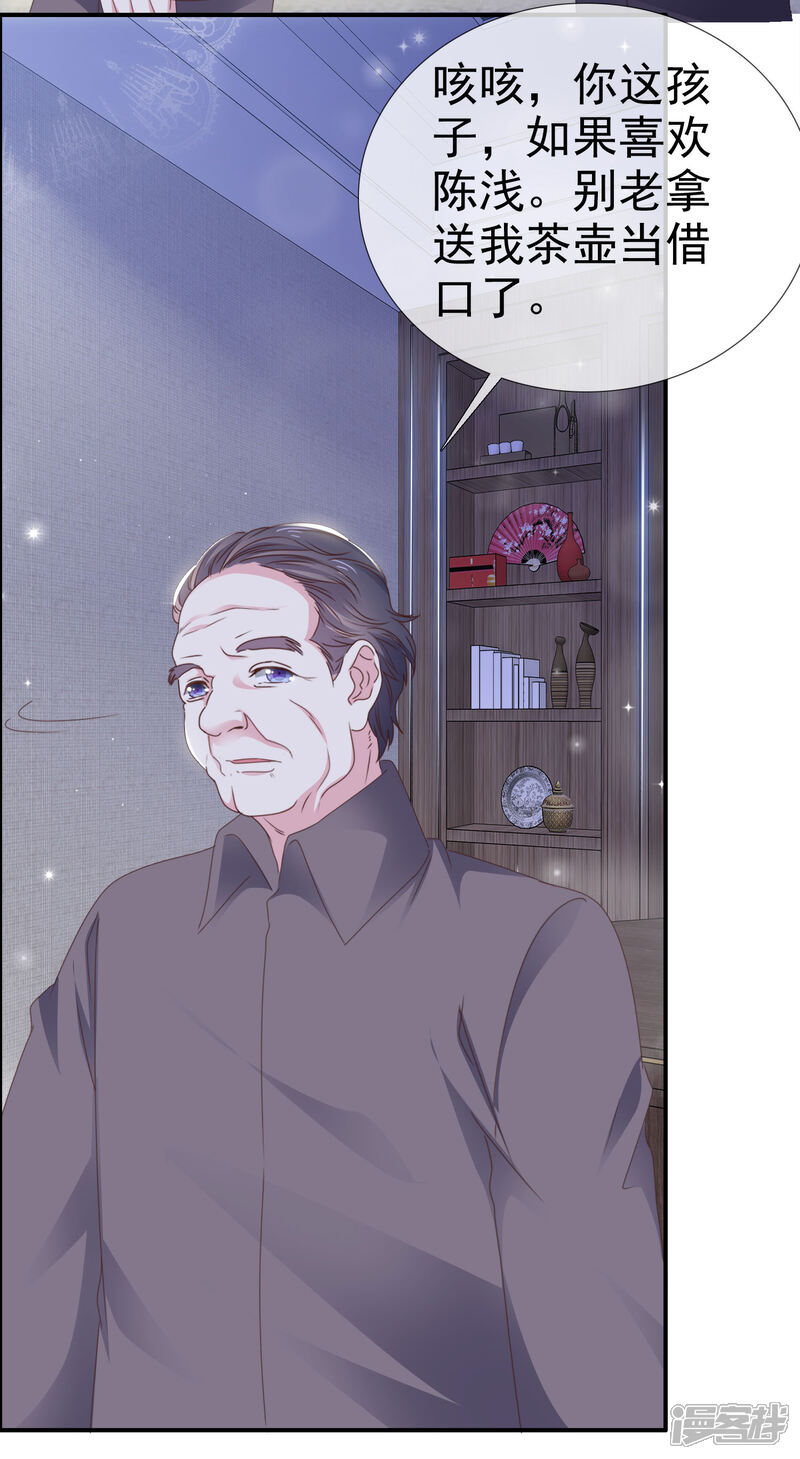 《盆然星动》第16话 随身带着？ 第17页