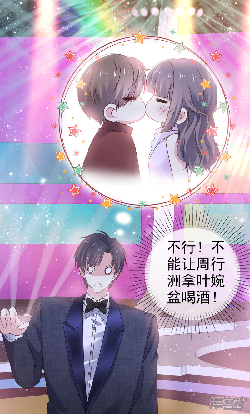 《盆然星动》第19话 连你也亲我 第11页