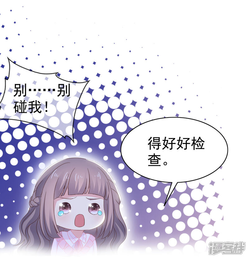 《盆然星动》第18话 这是个吉祥物吗 第10页