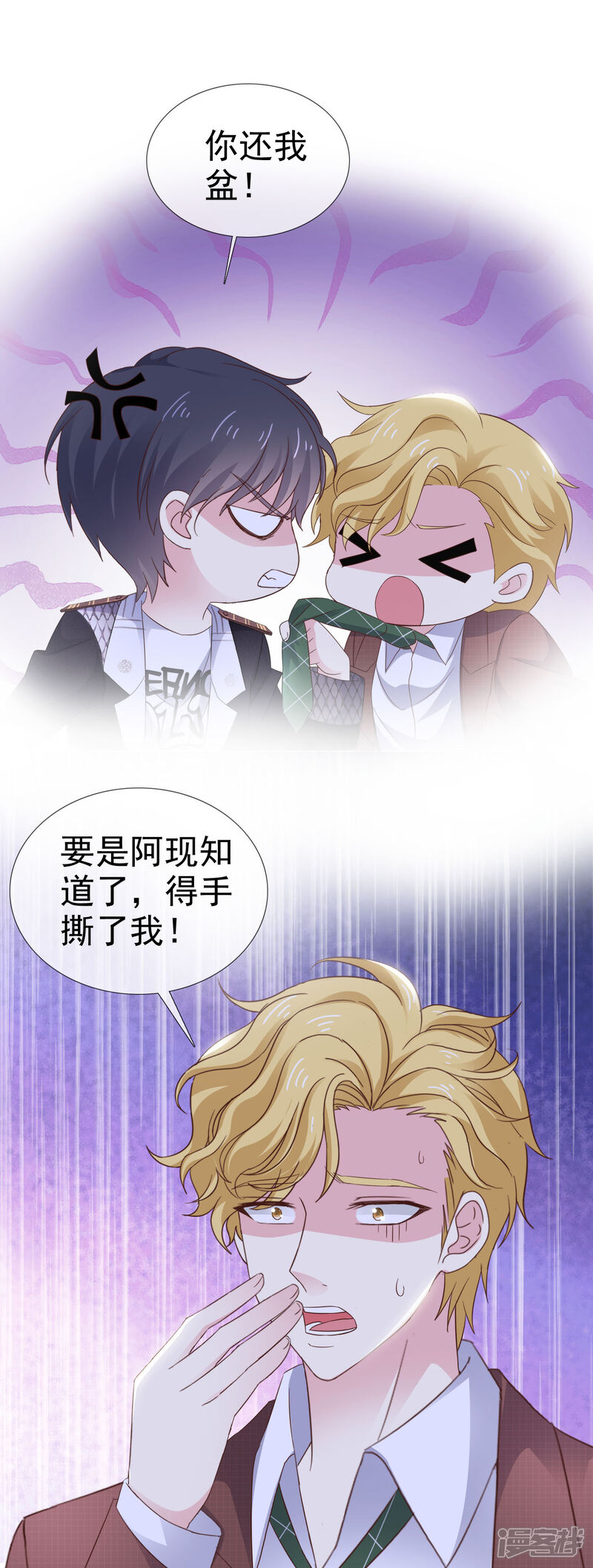 《盆然星动》第18话 这是个吉祥物吗 第14页