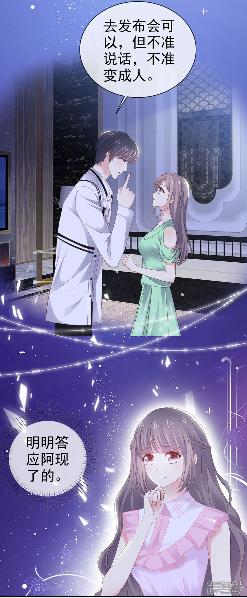 《盆然星动》第18话 这是个吉祥物吗 第17页