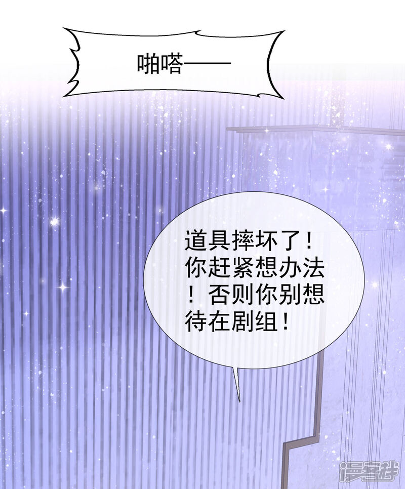 《盆然星动》第18话 这是个吉祥物吗 第26页