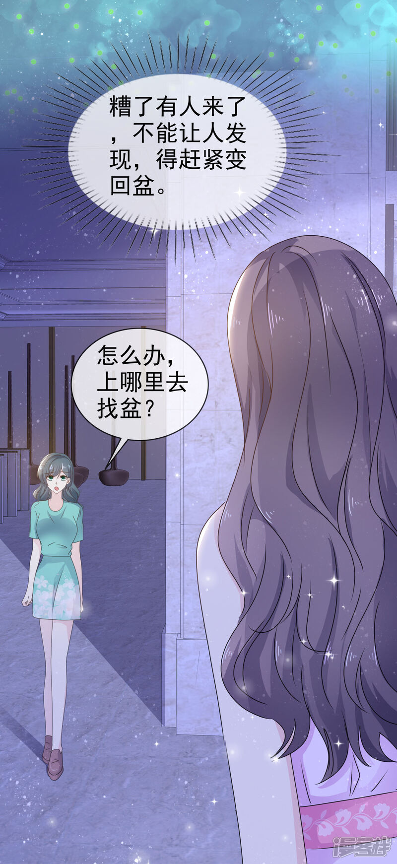 《盆然星动》第18话 这是个吉祥物吗 第29页