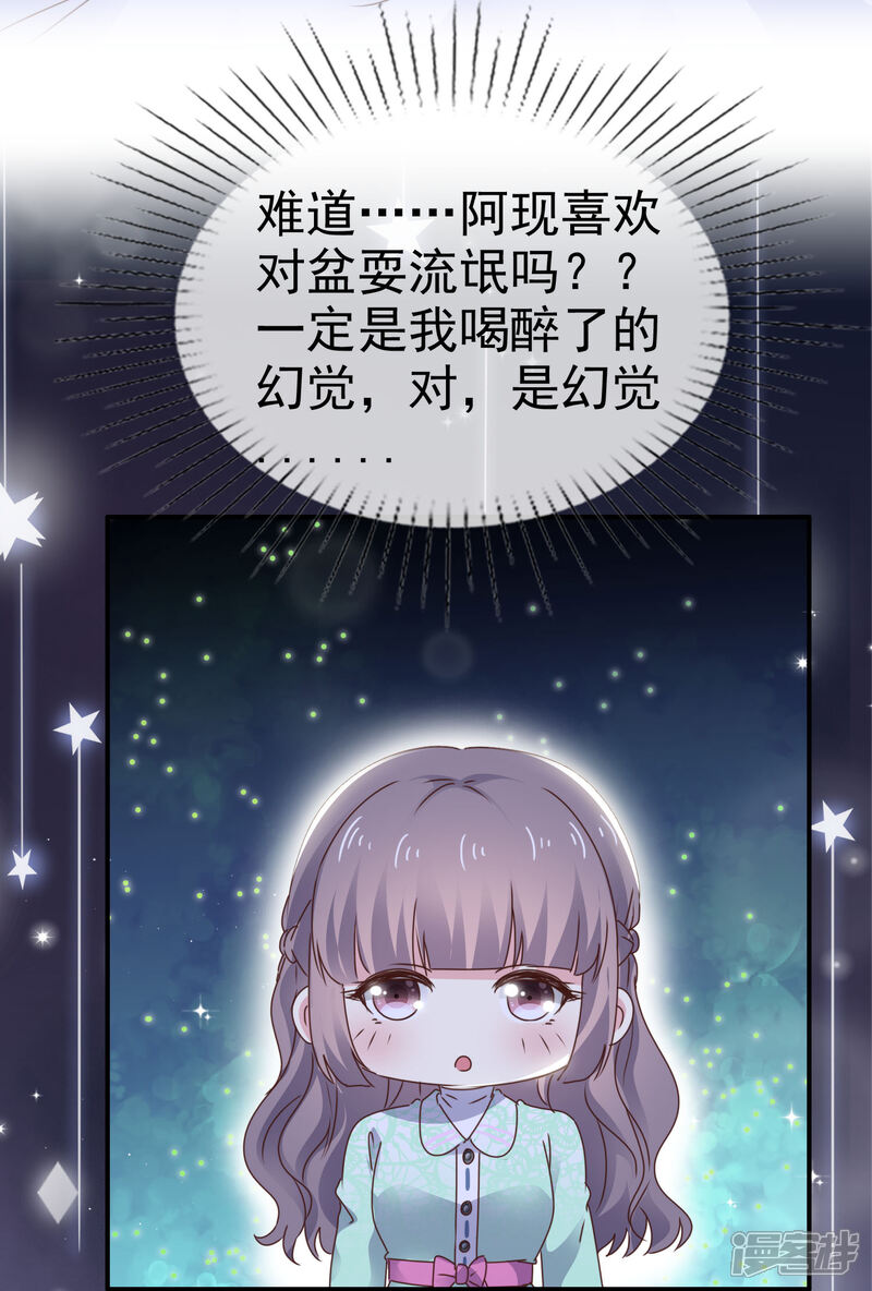 《盆然星动》第21话 谁脱得衣服 第10页
