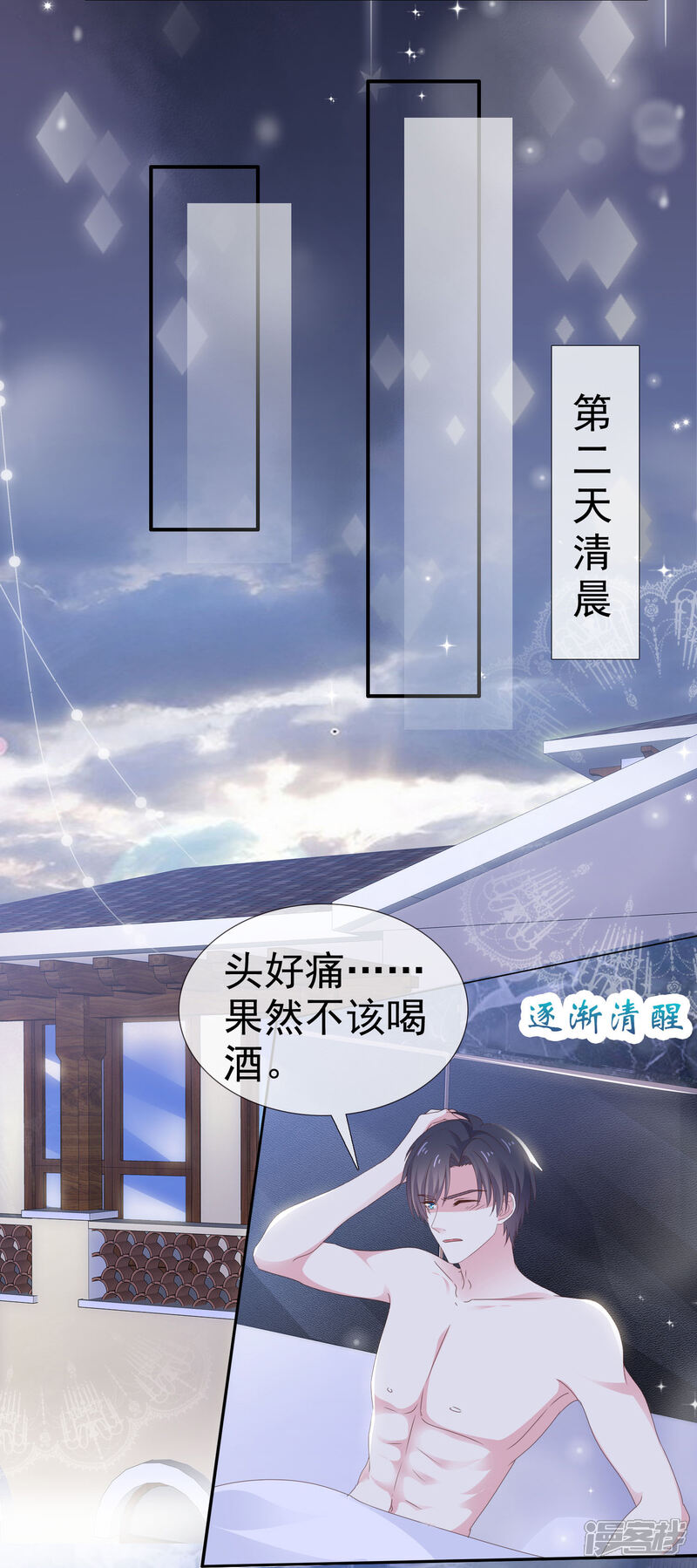 《盆然星动》第21话 谁脱得衣服 第11页