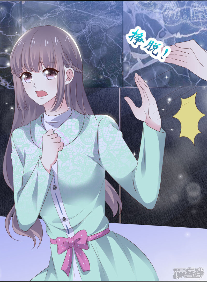 《盆然星动》第21话 谁脱得衣服 第13页