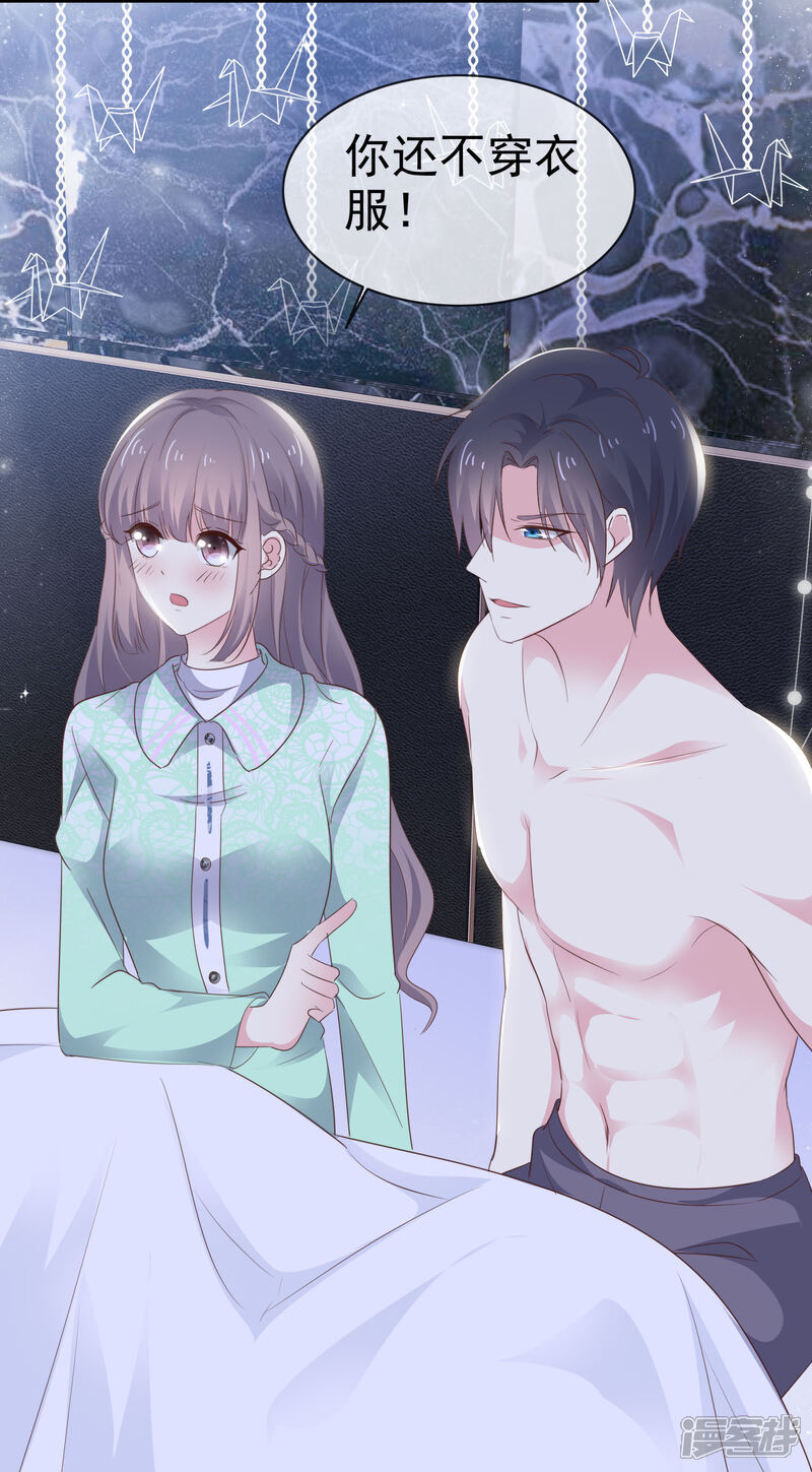 《盆然星动》第21话 谁脱得衣服 第15页