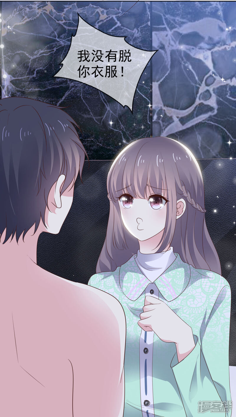 《盆然星动》第21话 谁脱得衣服 第19页