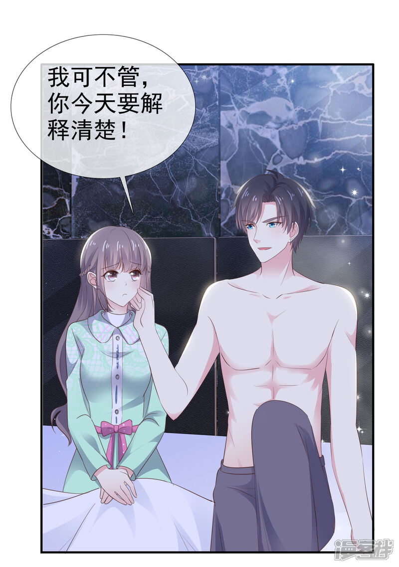 《盆然星动》第21话 谁脱得衣服 第21页