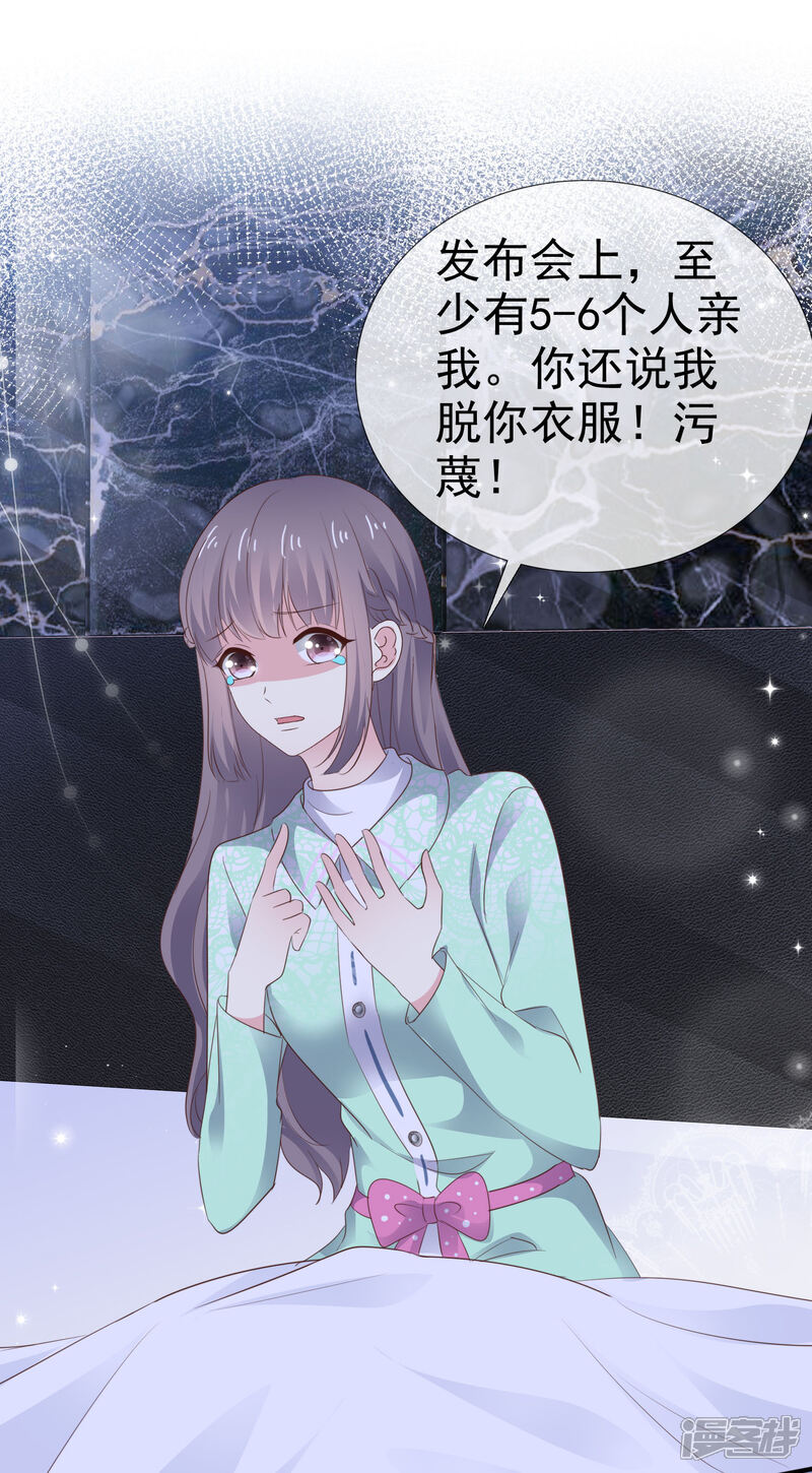 《盆然星动》第21话 谁脱得衣服 第22页