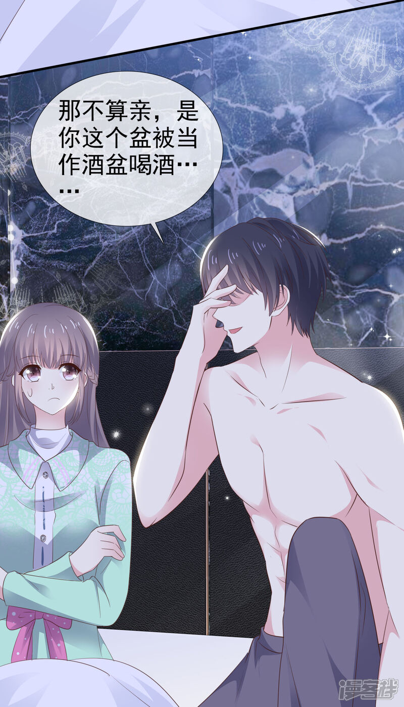 《盆然星动》第21话 谁脱得衣服 第23页