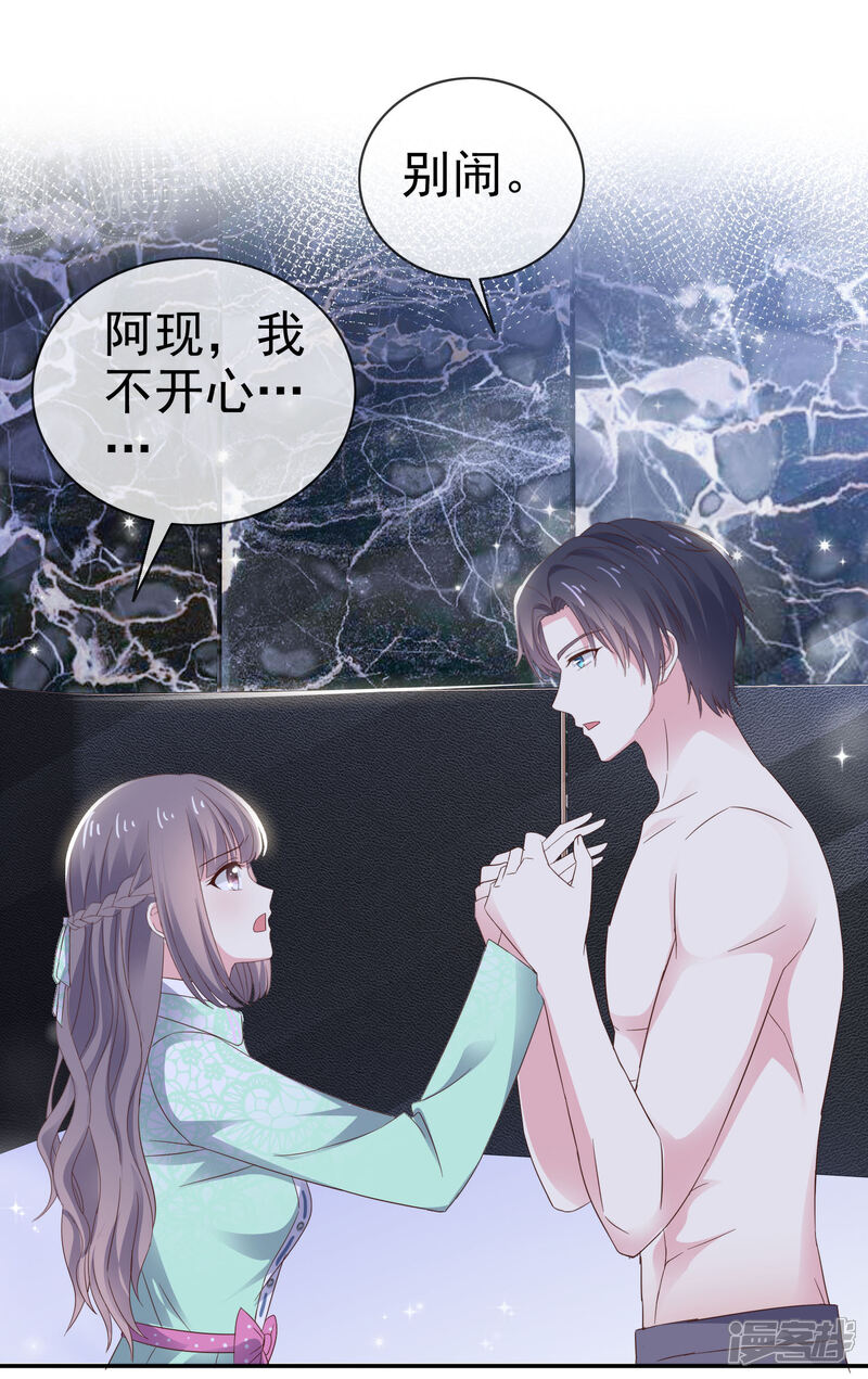 《盆然星动》第21话 谁脱得衣服 第25页