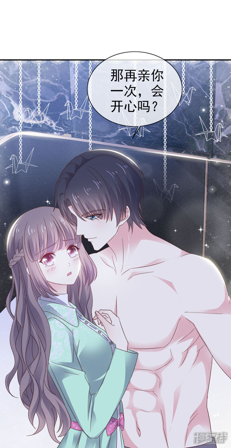 《盆然星动》第21话 谁脱得衣服 第26页