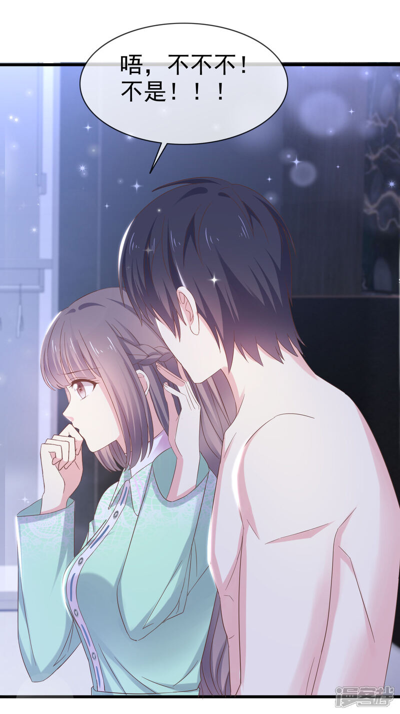 《盆然星动》第21话 谁脱得衣服 第28页