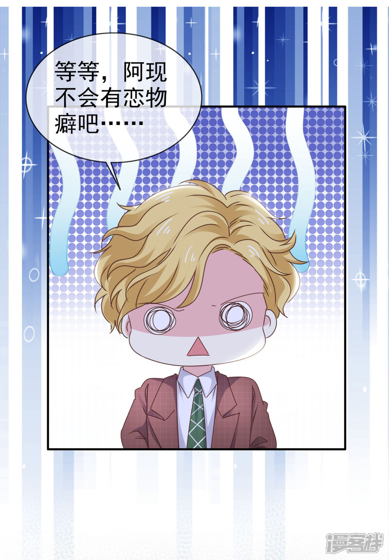 《盆然星动》第21话 谁脱得衣服 第2页