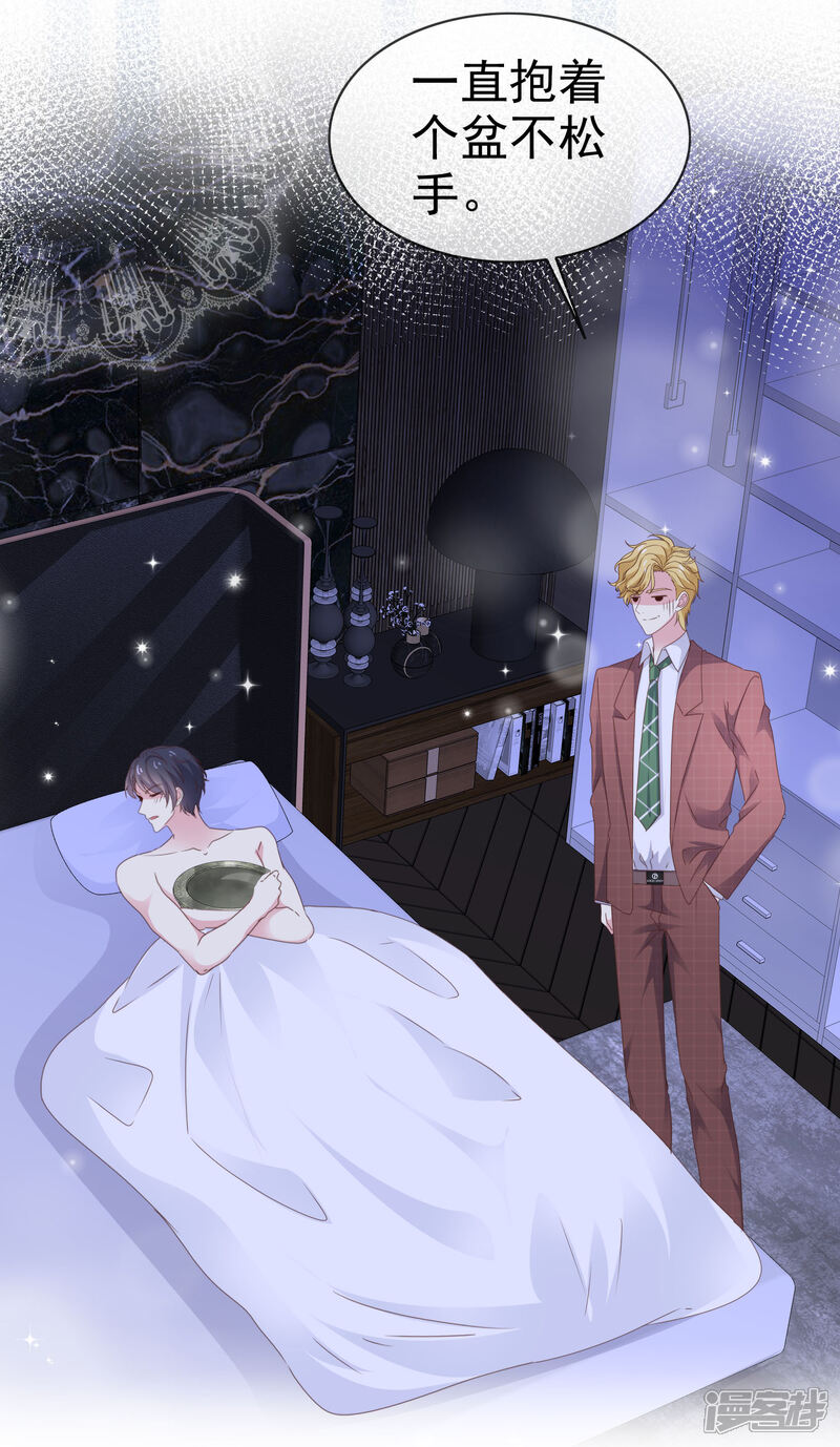 《盆然星动》第21话 谁脱得衣服 第3页